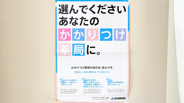 サン薬局　天理東店のかかりつけ薬局対応