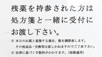 サン薬局　天理東店の残薬回収サービス