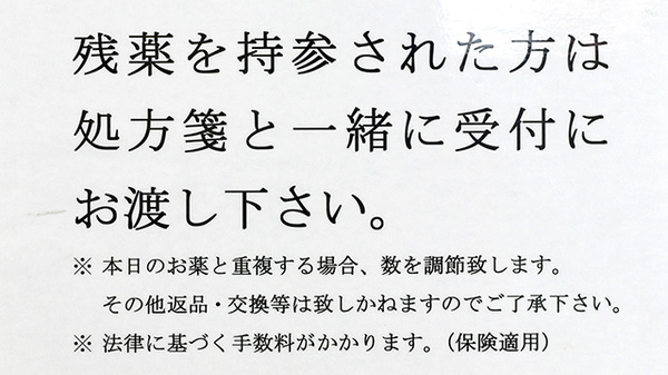 サン薬局　天理東店の残薬回収サービス