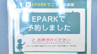 サン薬局　平松店のネット受付対応