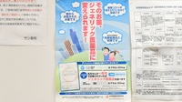 サン薬局　平松店のジェネリック対応