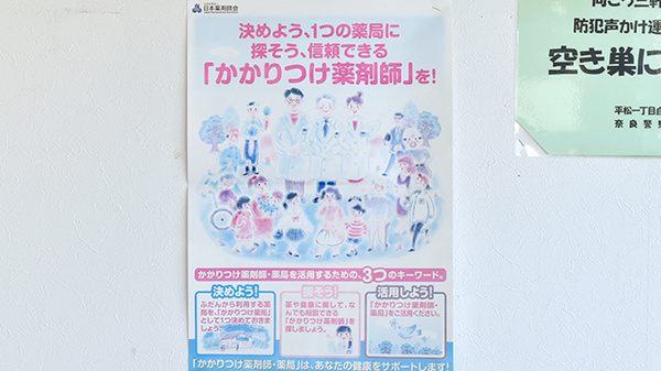サン薬局　平松店のかかりつけ薬局対応