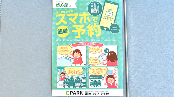サン薬局　平松店の電子お薬手帳対応