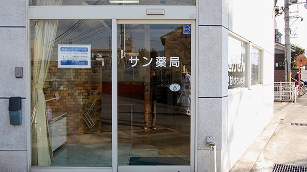 サン薬局　坊城店の入口