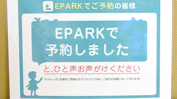 サン薬局　坊城店のネット受付対応