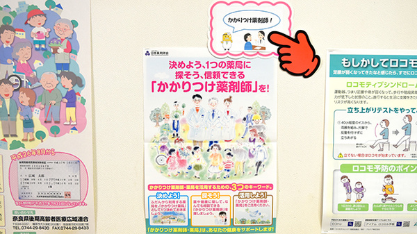 サン薬局　坊城店のかかりつけ薬局対応
