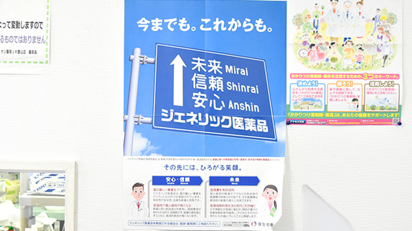 サン薬局 JR郡山店のジェネリック対応
