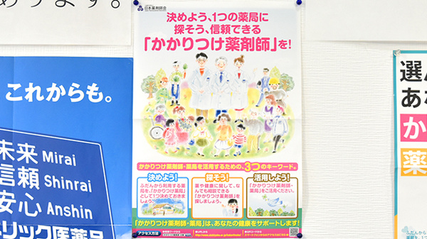 サン薬局 JR郡山店のかかりつけ薬局対応