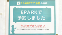 サン薬局 JR郡山店のネット受付対応