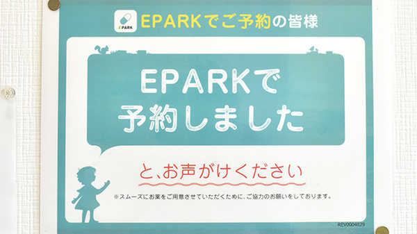 サン薬局 JR郡山店のネット受付対応