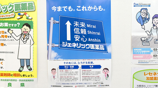 サン薬局 医大前店のジェネリック対応