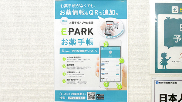 サン薬局 医大前店の電子お薬手帳対応