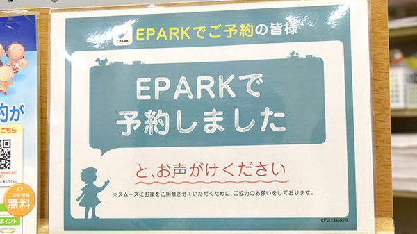 サン薬局 王寺駅前店のネット受付対応