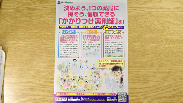 サン薬局 王寺駅前店のかかりつけ薬局対応