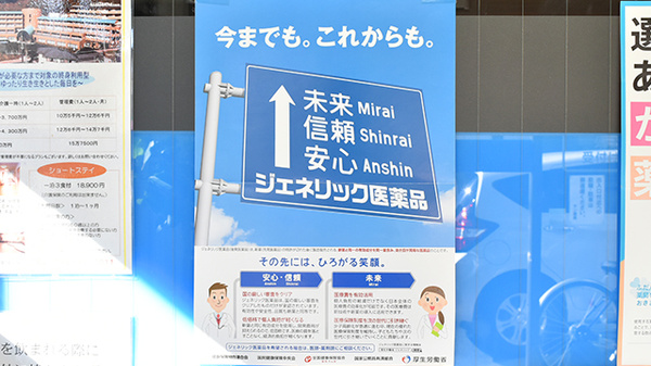 サン薬局　郡山店のジェネリック対応