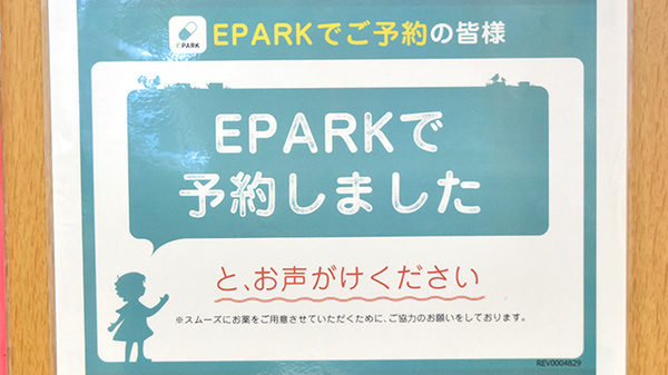 サン薬局　郡山店のネット受付対応