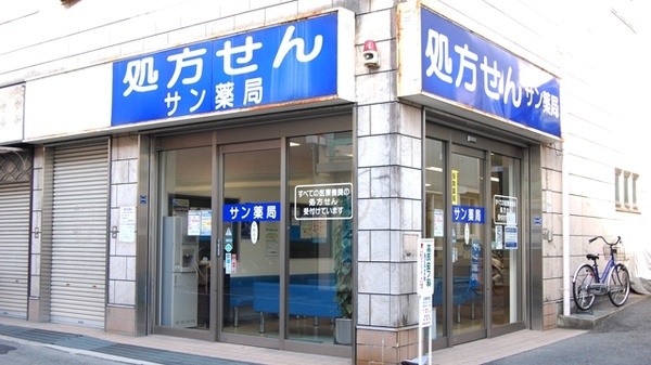 サン薬局　郡山店の外観