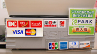 サン薬局　郡山東店のクレジットカード対応