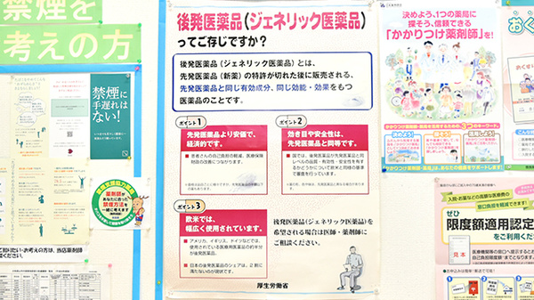 サン薬局　郡山東店のジェネリック対応