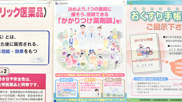 サン薬局　郡山東店のかかりつけ薬局対応