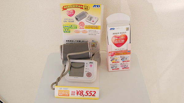 サン薬局 憩北店の血圧計