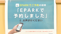 サン薬局 憩北店のネット受付対応