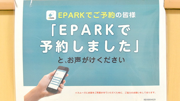 サン薬局 憩北店のネット受付対応