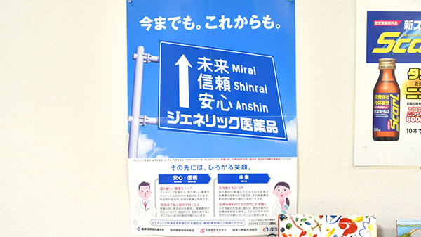 サン薬局 憩北店のジェネリック対応