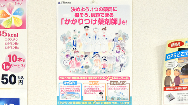 サン薬局 憩北店のかかりつけ薬局対応