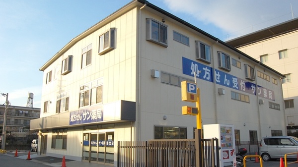 サン薬局 憩北店の外観