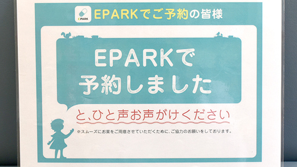 サン薬局　御所南店のネット受付対応