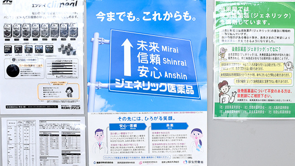 サン薬局　御所南店のジェネリック対応