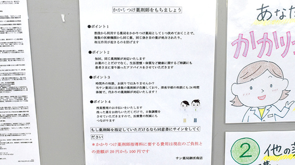 サン薬局　御所南店のかかりつけ薬局対応