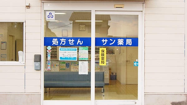 サン薬局　御所南店の入口