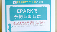 サン薬局　高田東店のネット受付対応