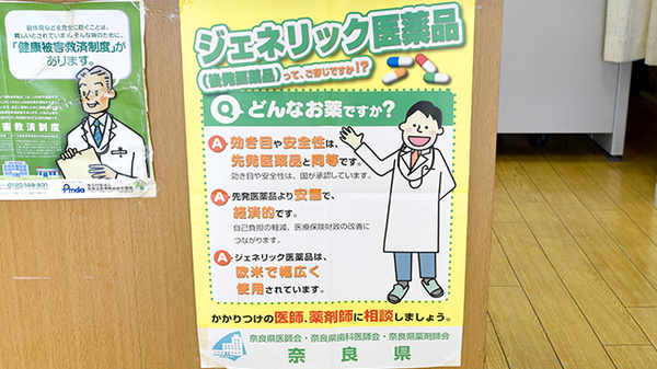 サン薬局　高田東店のジェネリック対応
