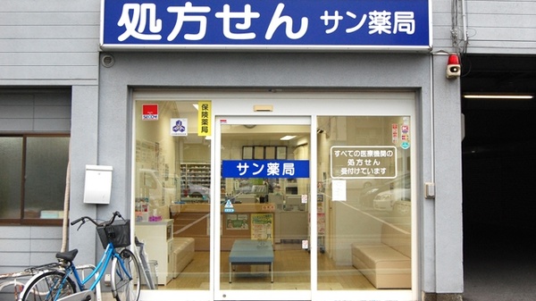 サン薬局　高田東店の外観