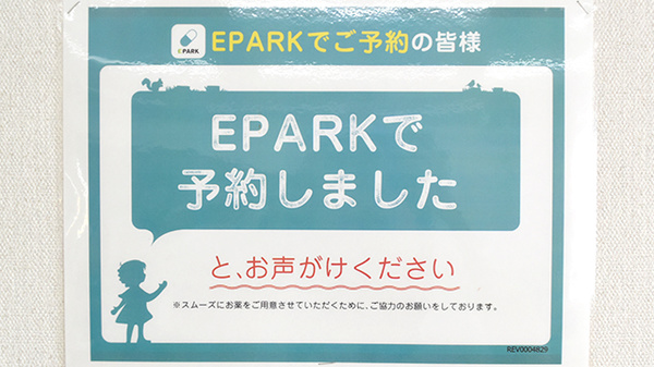 サン薬局 桜井店のネット受付対応