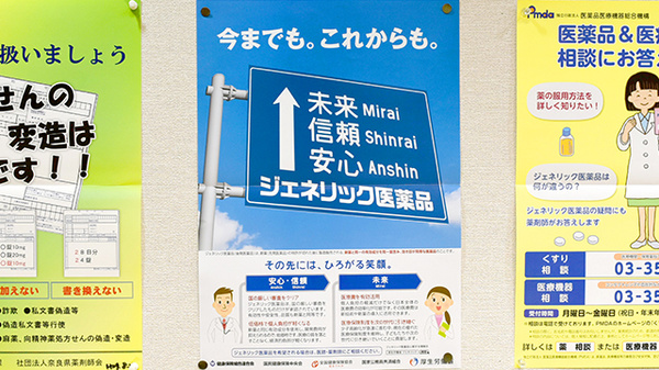 サン薬局　三郷店のジェネリック対応