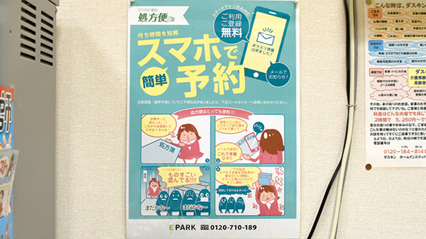 サン薬局　三郷店のネット受付対応