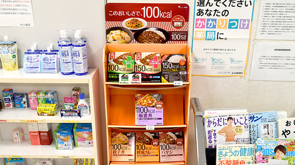 サン薬局 三室店の健康食品