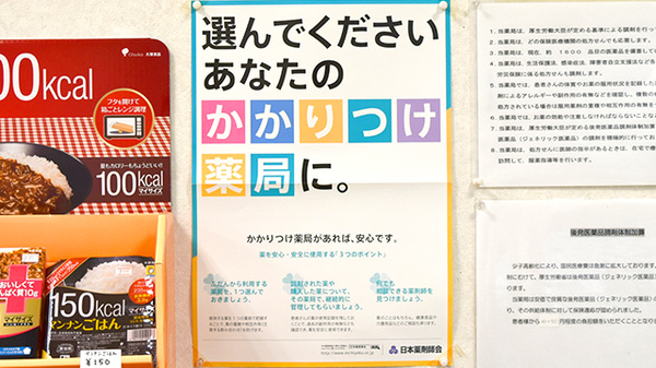 サン薬局 三室店のかかりつけ薬局対応
