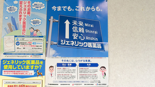 サン薬局 三室店のジェネリック対応