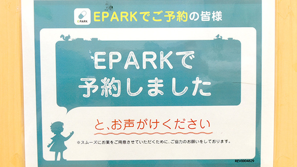 サン薬局 三室店のネット受付対応