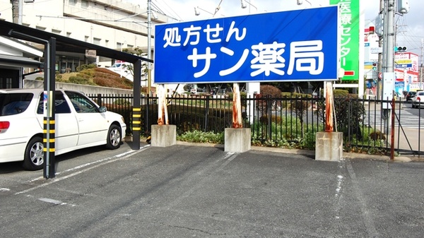 サン薬局 三室店の駐車場
