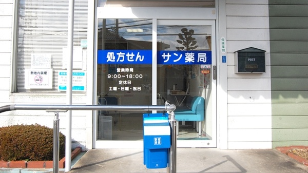 サン薬局 三室店の入口