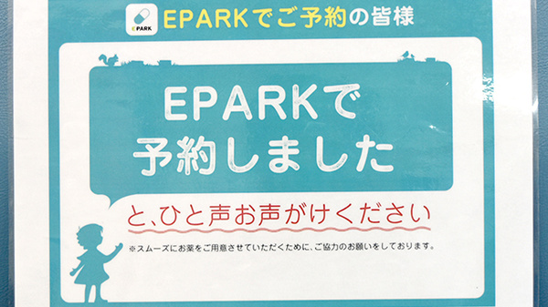 サン薬局　新ノ口店のネット受付対応