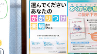 サン薬局　新ノ口店のかかりつけ薬局対応