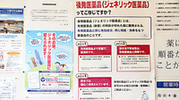 サン薬局　真菅店のジェネリック対応