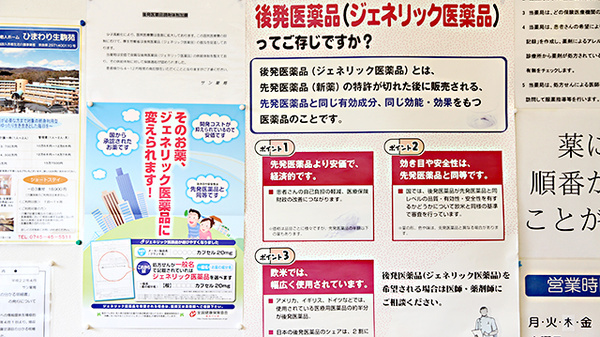 サン薬局　真菅店のジェネリック対応